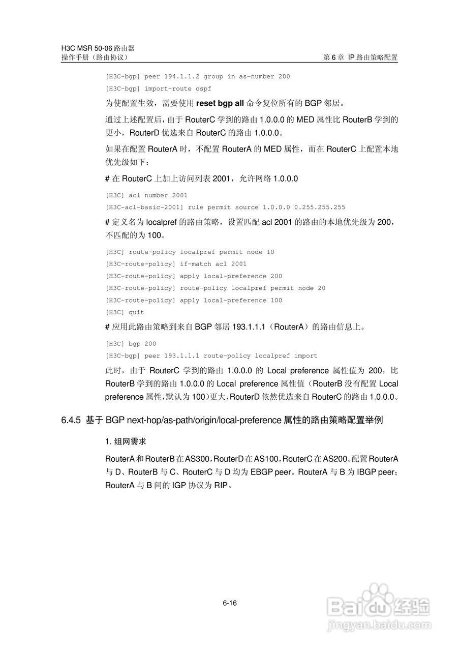 H3C MSR5006路由器操作手册:[48]