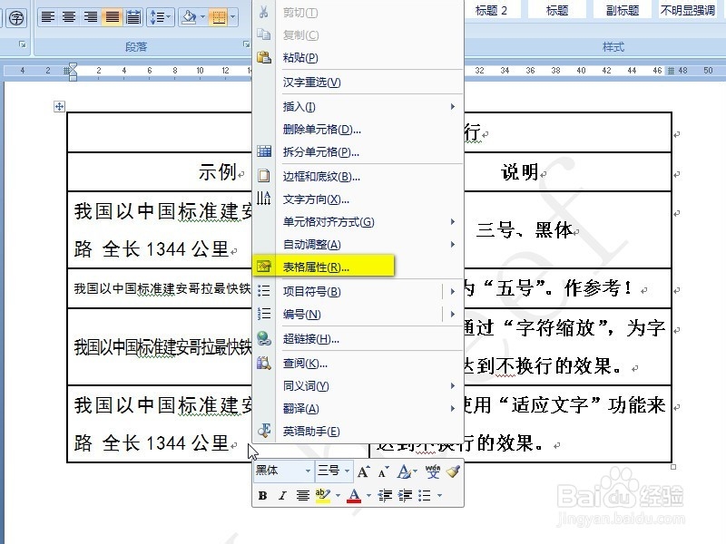 word表格技巧：[2]word表格内容二行变一行