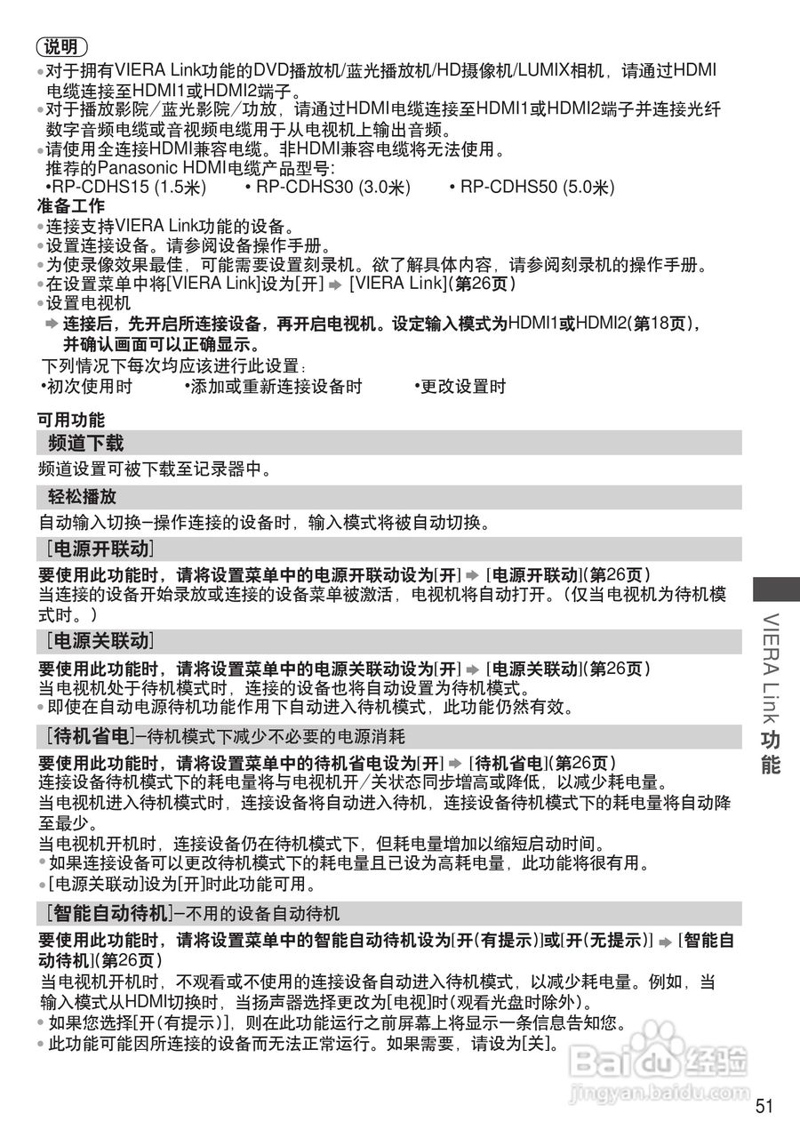 松下TH-P50C33C等离子彩电使用说明书:[6]