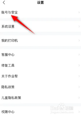 作业帮如何查看账号状态