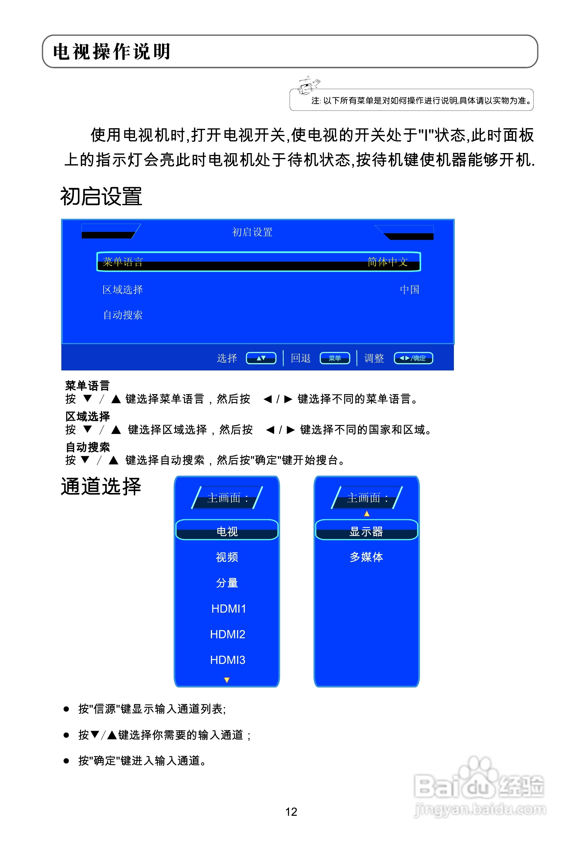 TCL王牌LE32C13液晶彩电使用说明书:[2]