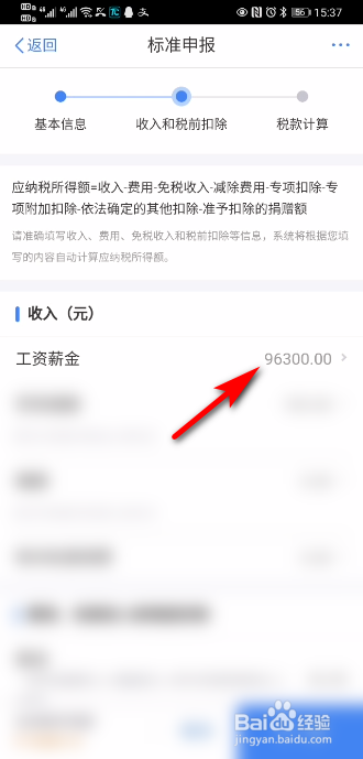 退税选择申报方式如何选择