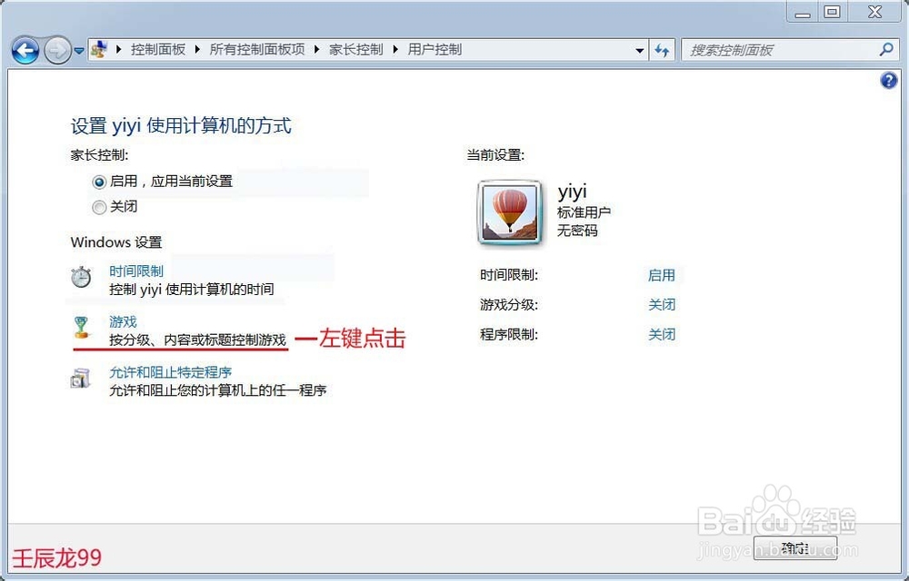 Windows7系统如何设置家长控制？
