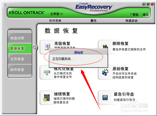 怎么恢复误删文件