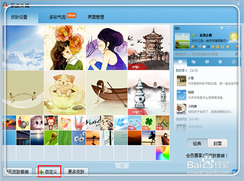怎么更换QQ背景图