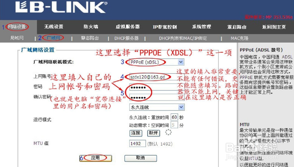 BL-MP01/02 拨号设置——手机设置