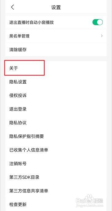 腾讯新闻怎么查看软件许可协议
