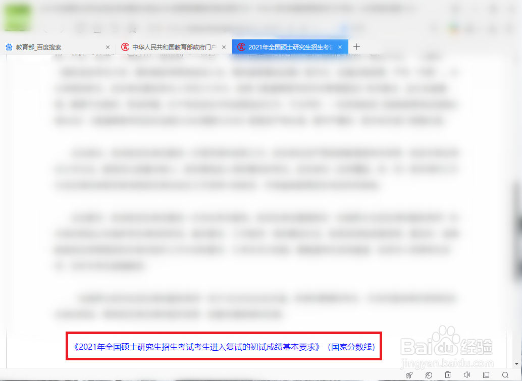 2021考研国家线怎么查
