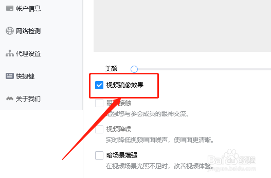 腾讯会议视频镜像怎么设置