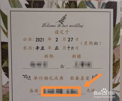 婚宴請帖格式如何寫