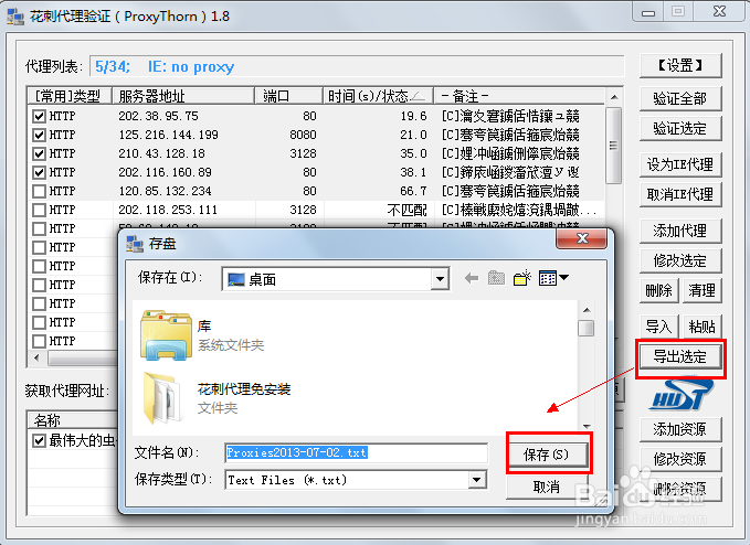 教你学会吸附并验证高校文献HTTP代理IP