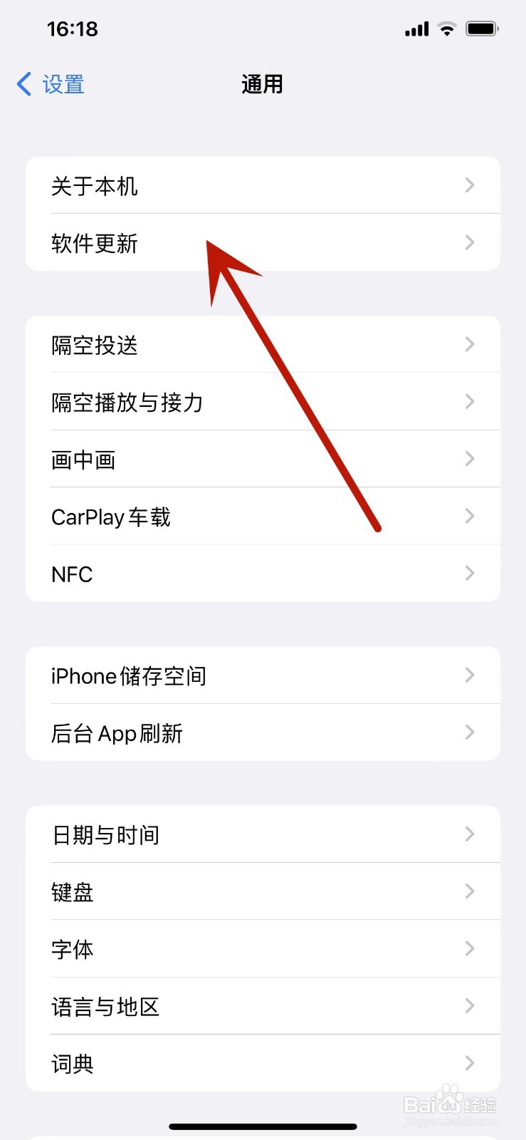 iPhone手机怎么进行软件更新