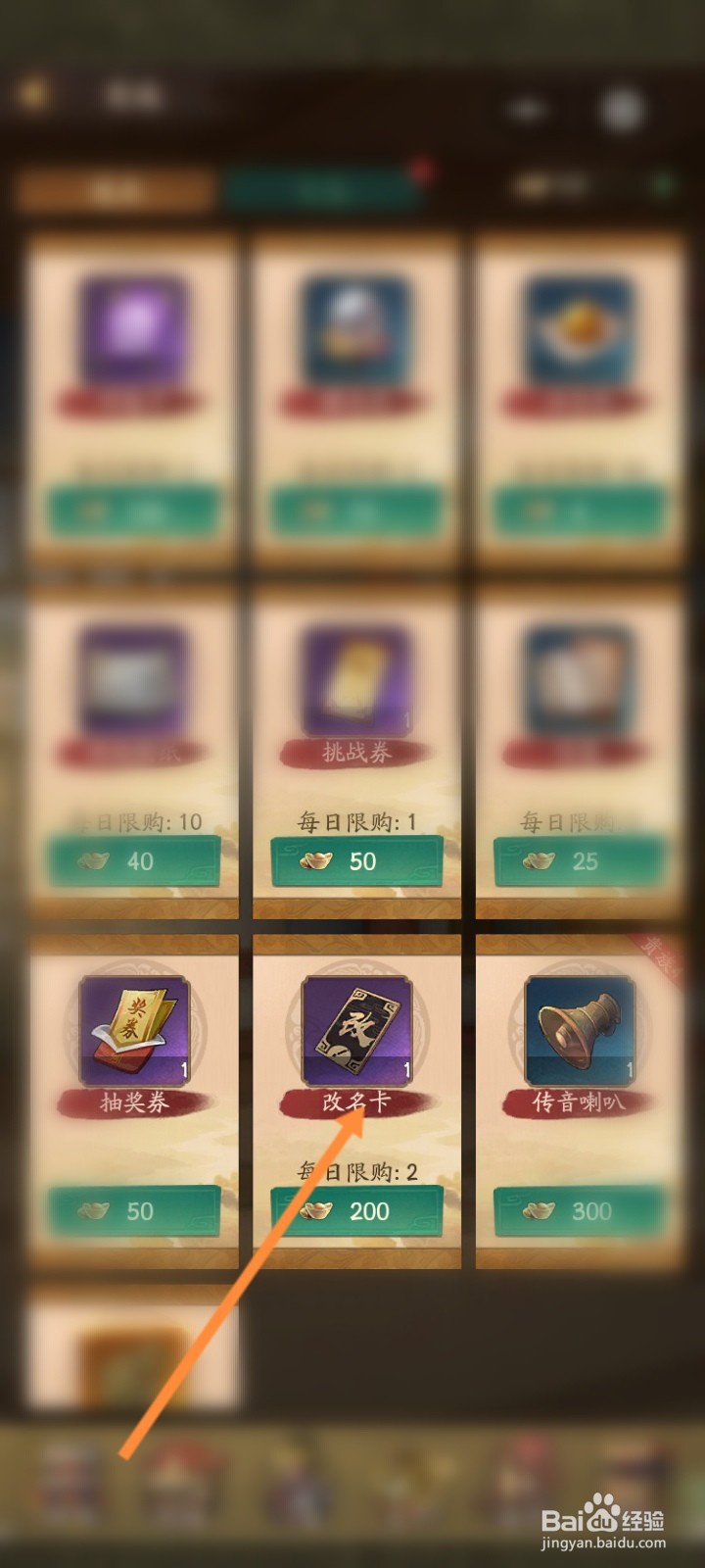 叫我大掌柜怎么购买改名卡