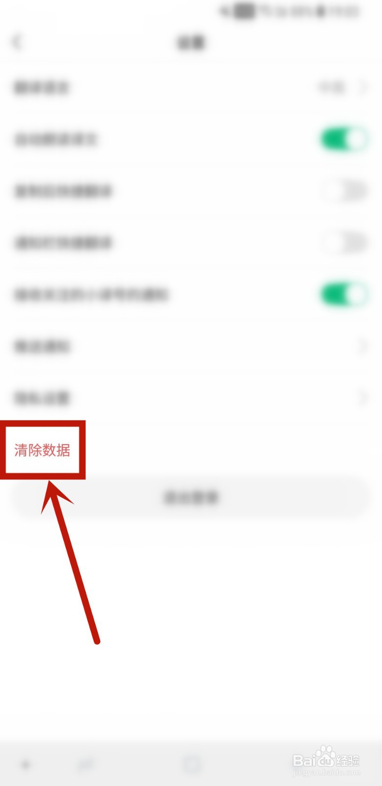 彩云小译怎样清除文档翻译记录