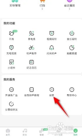 酷狗铃声缓存怎么清除