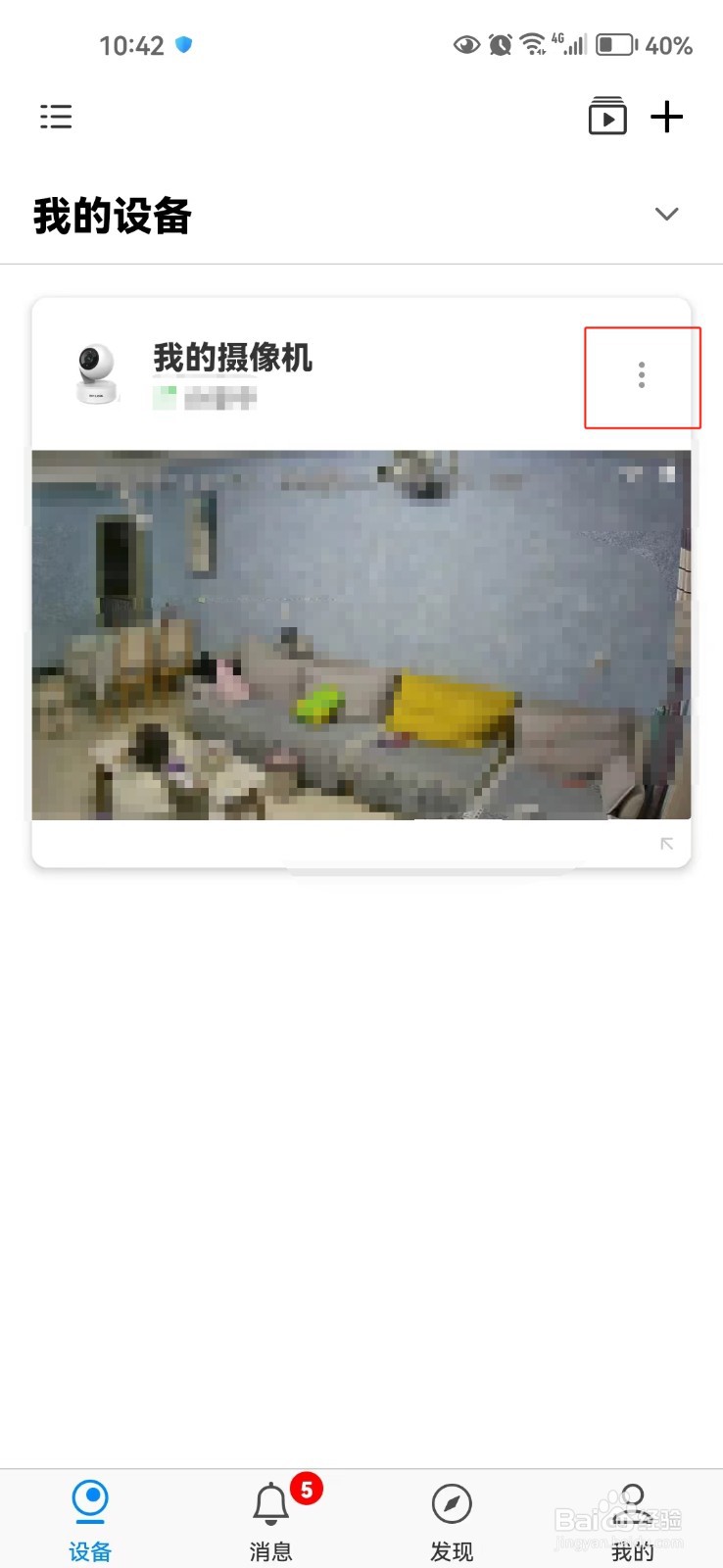 TP-LINK物联app中怎样设置仅红外照明