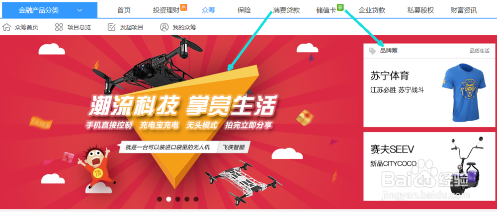 如何在苏宁金融参与众筹