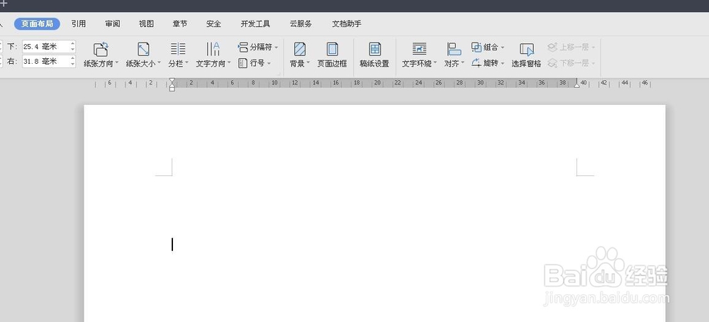 wps如何设置文字及图片的环绕方式