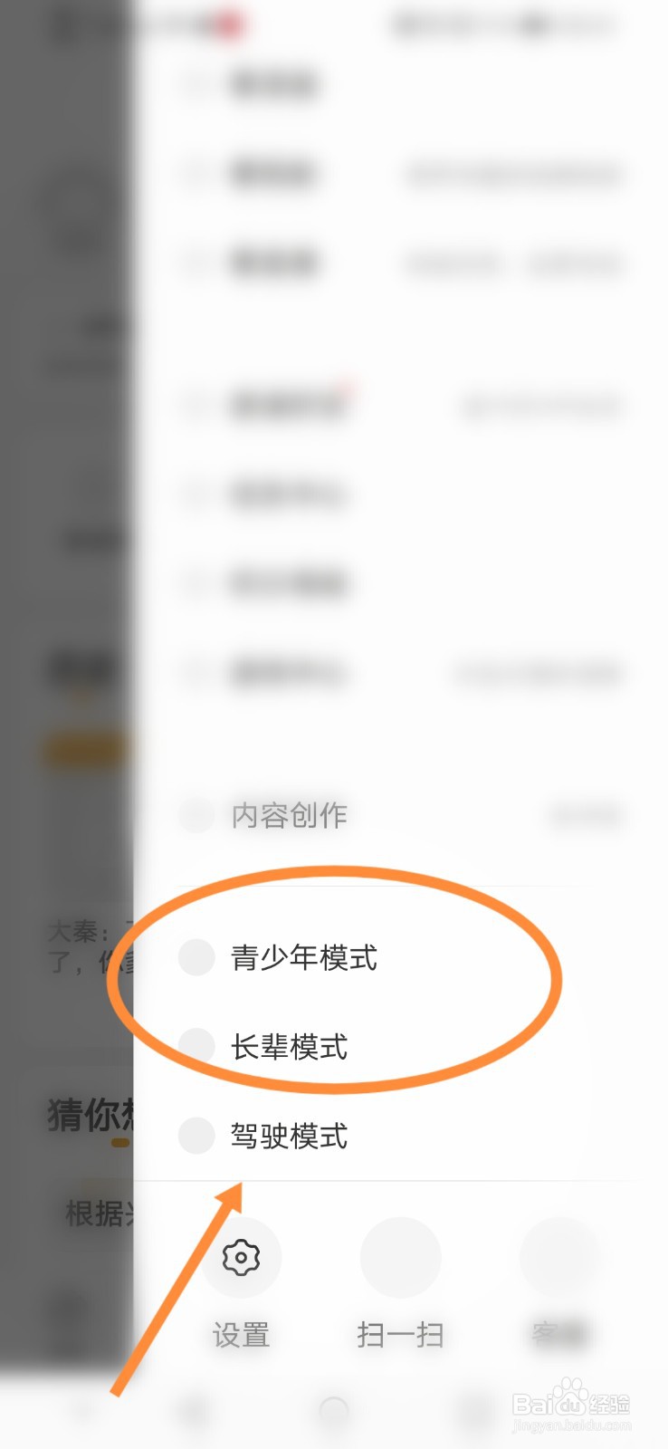 懒人听书在哪设置青少年模式