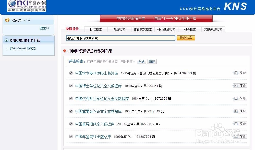 免费CNKI中国知网论文下载方法
