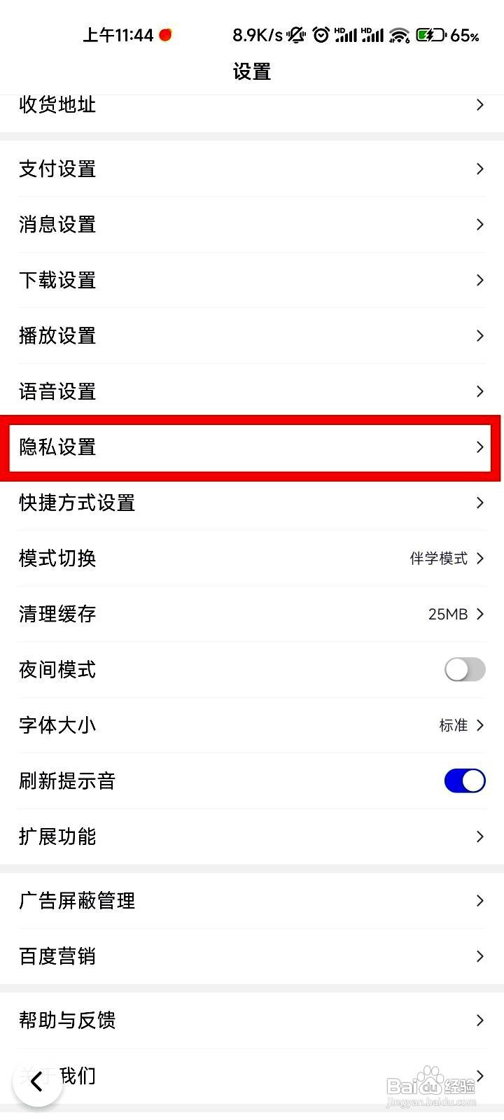百度app如何找到历史设置功能