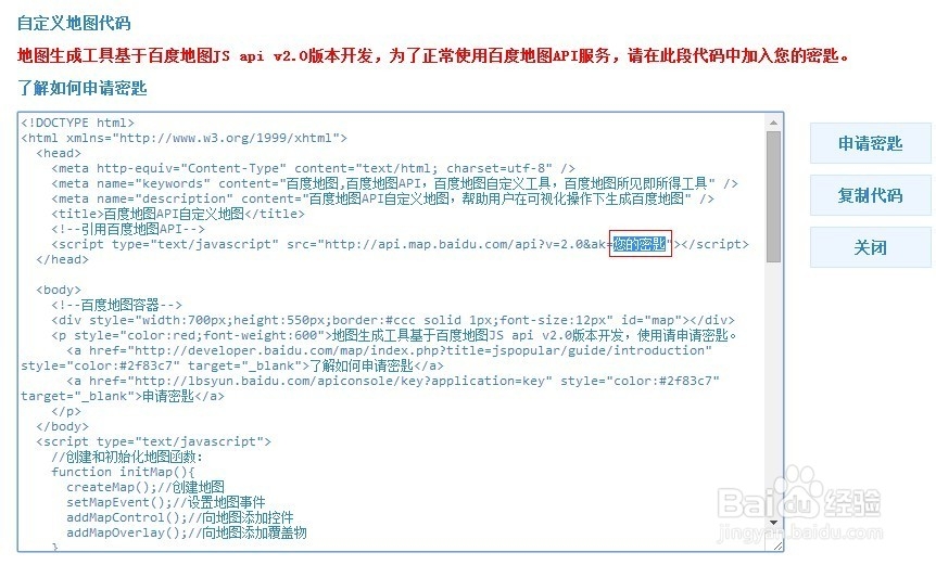 如何申请百度地图API密匙