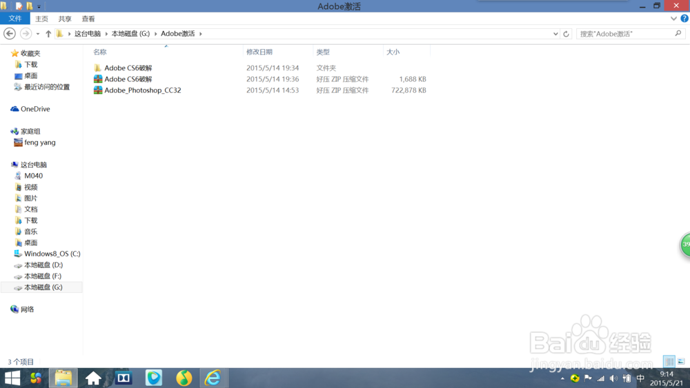 adobe安装及激活