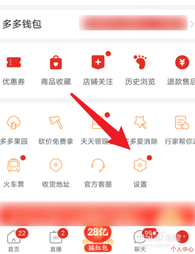 拼多多怎样关闭拼小圈功能