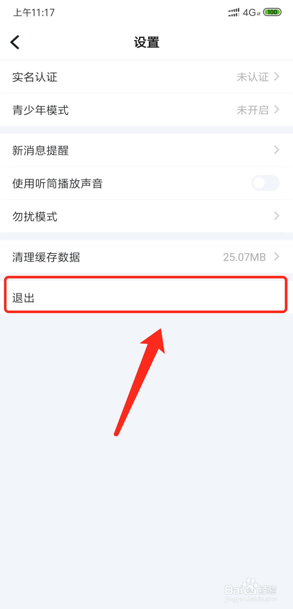 手机TT语音怎么切换登录帐号