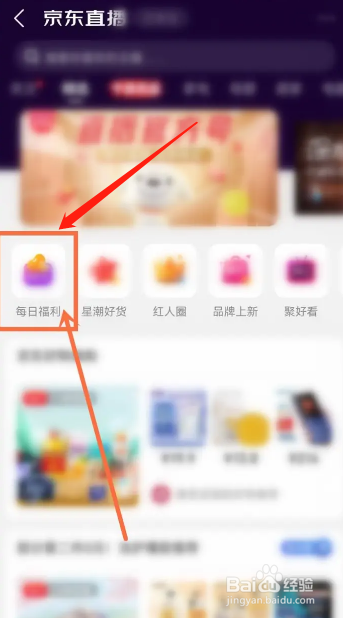 京东直播在哪签到领取京东豆