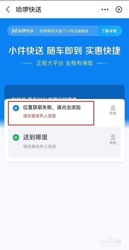 支付宝哈啰单车怎么送货