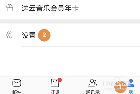 网易邮箱大师怎么更换皮肤