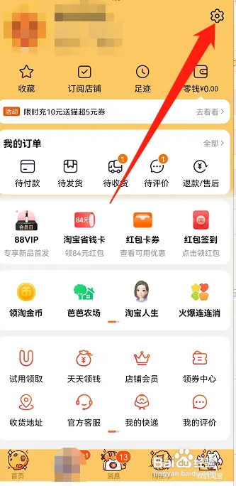 淘宝如何添加爱车信息