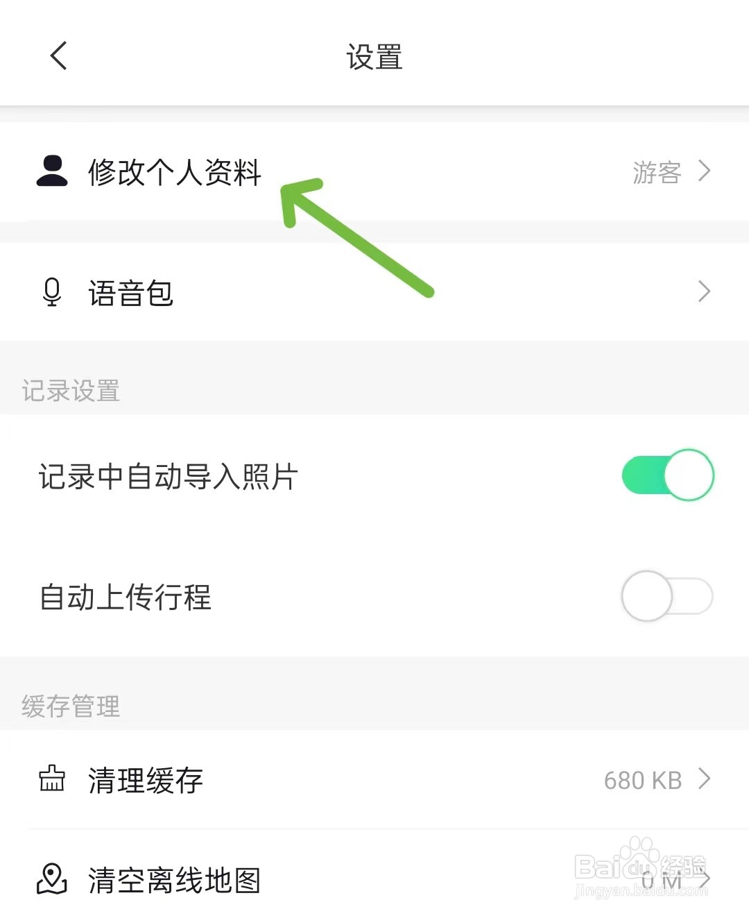 六只脚app如何修改个人资料