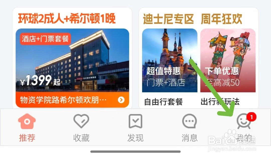 木鸟民宿app怎么找到隐私管理