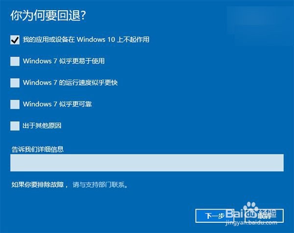 Win10回退到旧版本教程详解及注意事项