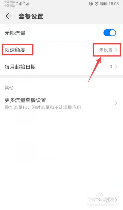 华为手机怎么设置卡2流量