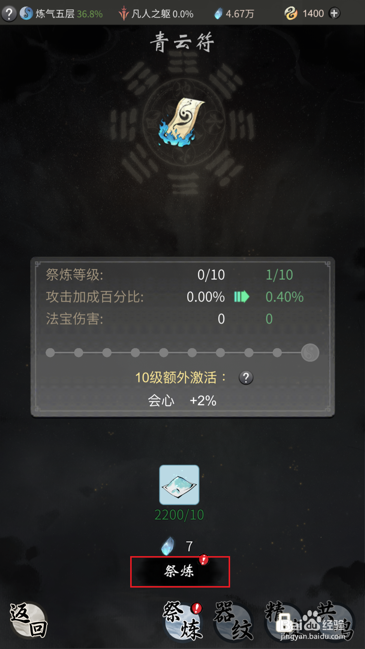一念逍遥如何培养青云符法宝