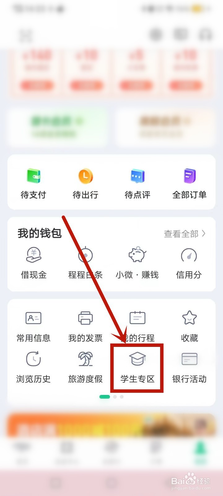 优待证怎么网上购买飞机票