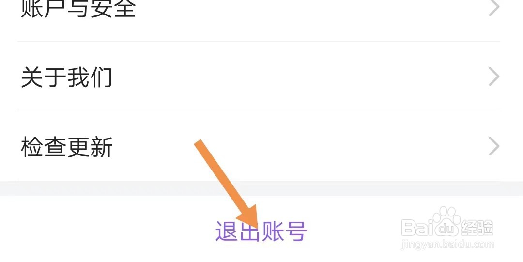 轻甜如何退出账号