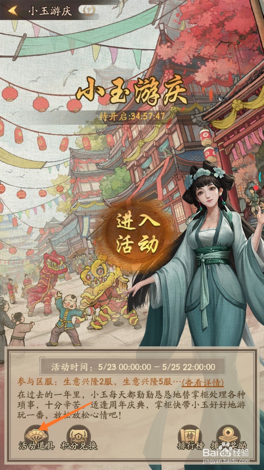 我是大掌柜中如何得到玉兔