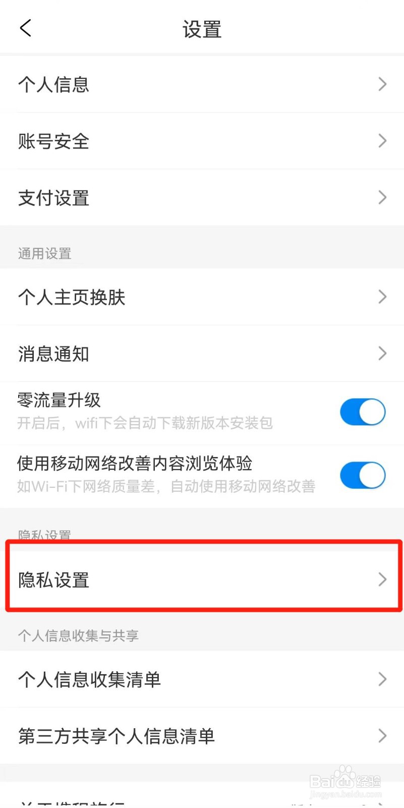 携程旅行APP如何清除缓存