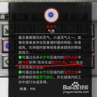 鬼谷八荒雷灵气有哪些获取方法