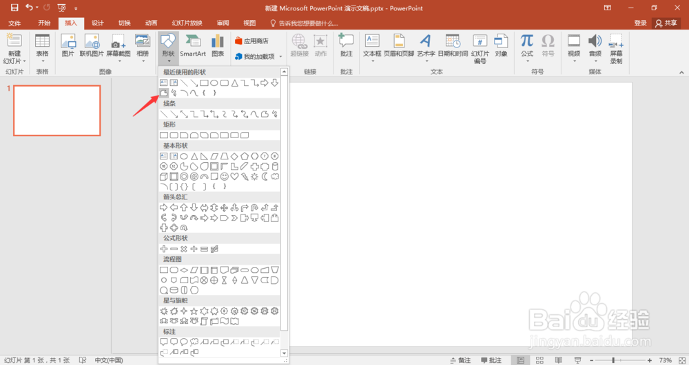 PPT怎样画任意形状？如何插入不规则图形？