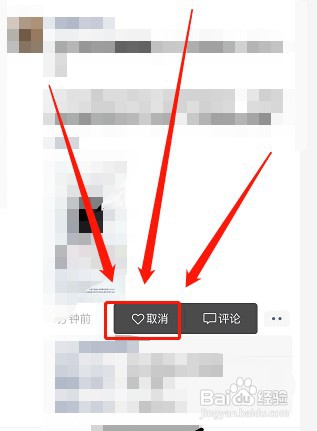 朋友圈点赞如何无痕取消