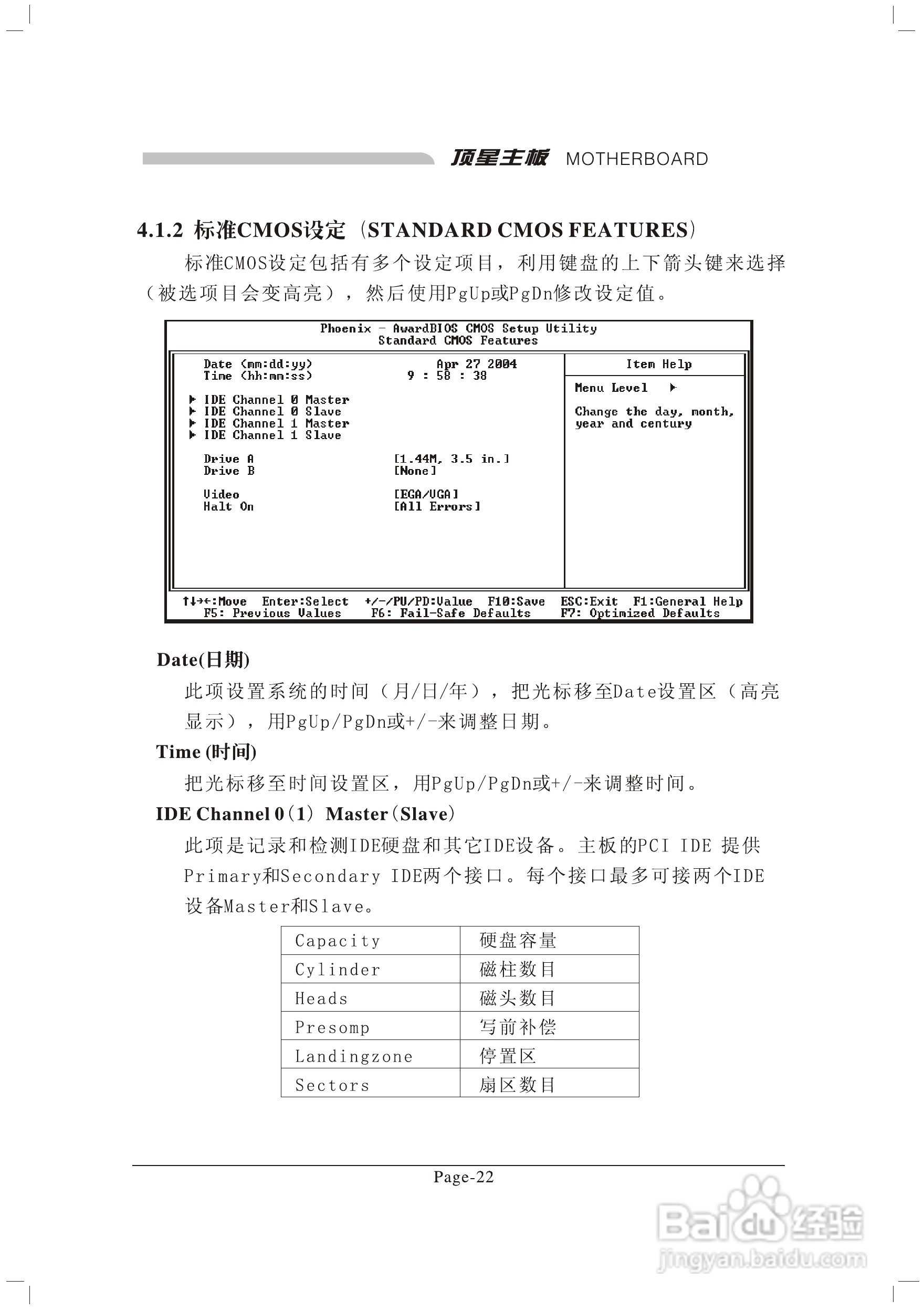 顶星TM-848P2型主板说明书:[4]