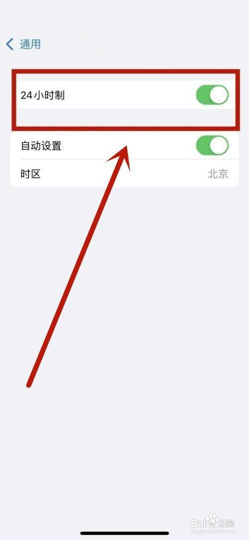苹果手机时钟如何设置24小时制