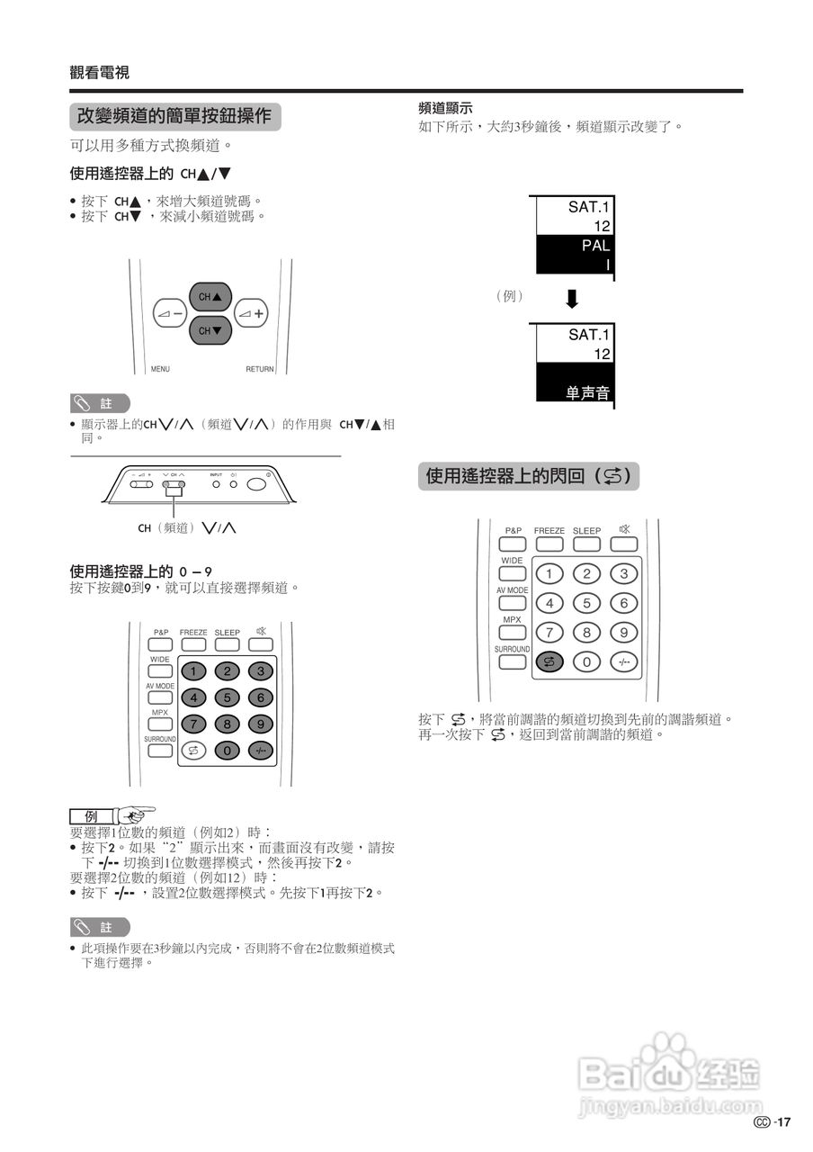 声宝LC-37HV4H型液晶电视机说明书:[2]
