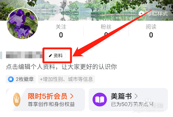 美篇怎么申请达人认证成为领域优质创作者