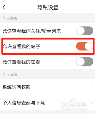 腾讯动漫怎么禁止别人查看我的帖子
